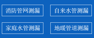 吕梁暗管漏水检测